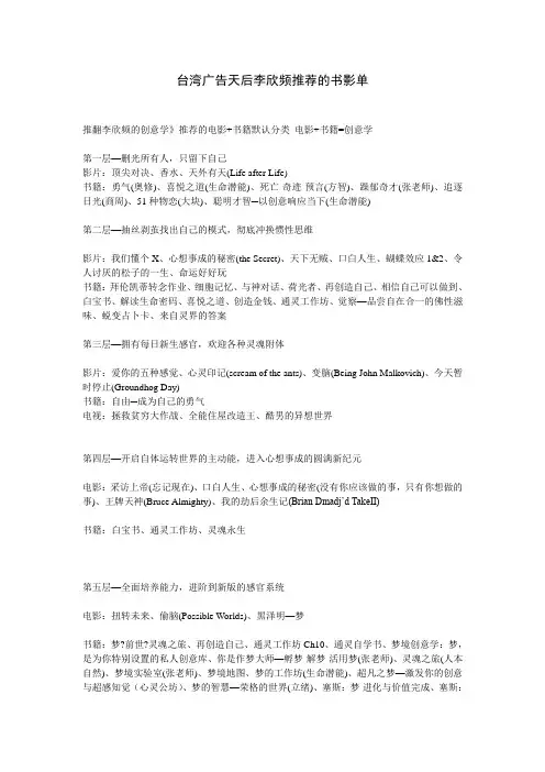 台湾广告天后李欣频推荐的书影单