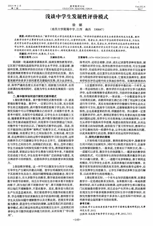 浅谈中学生发展性评价模式