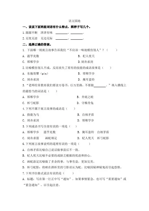 部编版小学语文三年级下册二单元《语文园地》课时练习试题(含答案)