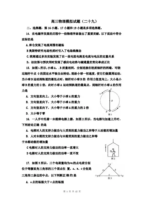 (二十九)河北省保定市2013届高三第一次模拟考试理综试题(word版_)