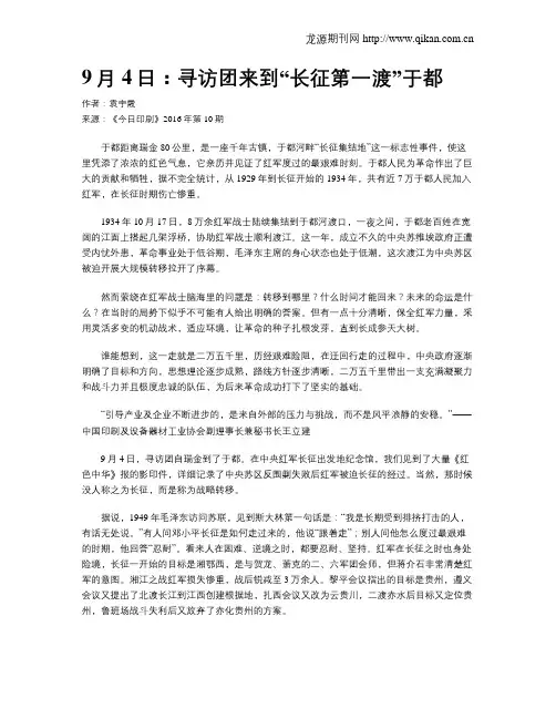 9月4日：寻访团来到“长征第一渡”于都