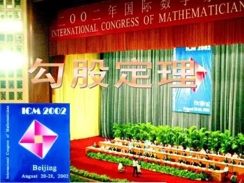 17.1勾股定理1