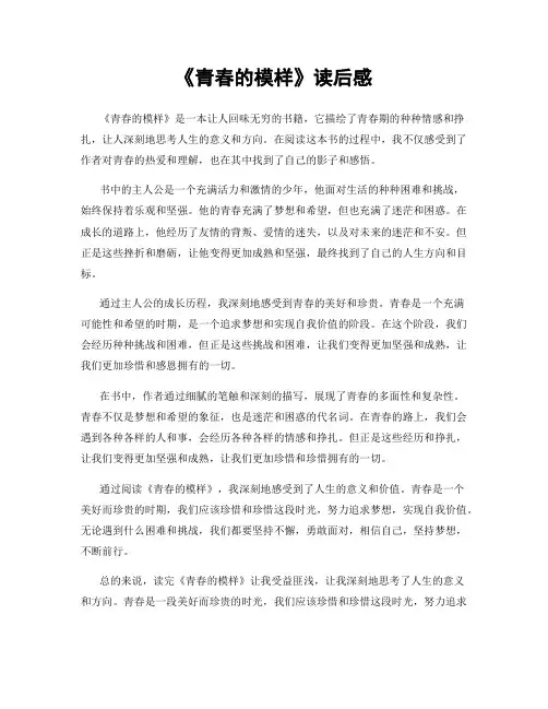 《青春的模样》读后感