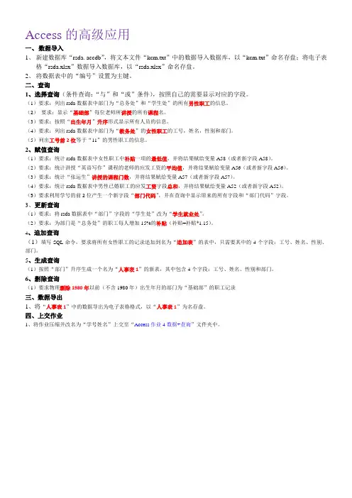 Access作业(数据导入+查询)