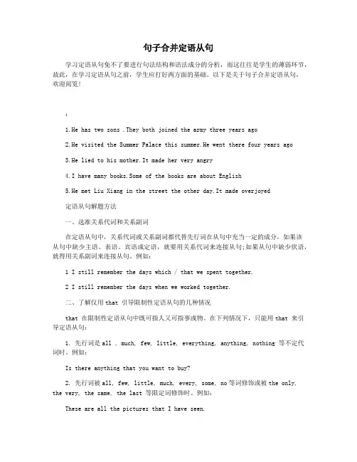 句子合并定语从句
