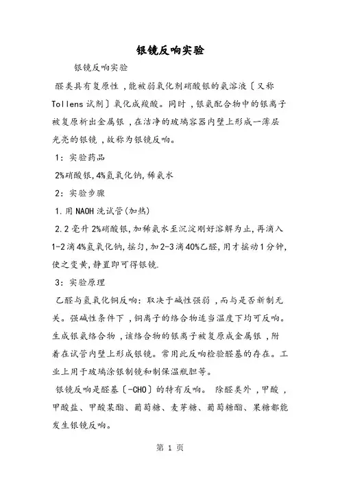 银镜反应实验