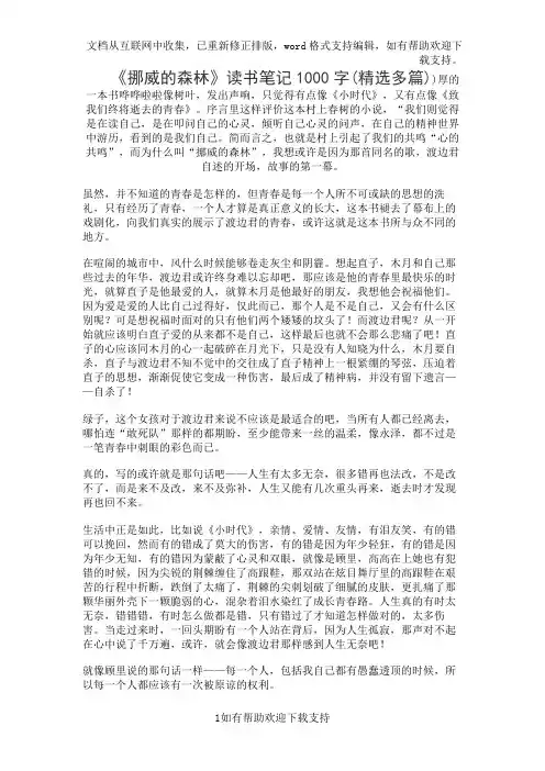 《挪威的森林》读书笔记1000字(精选多篇)