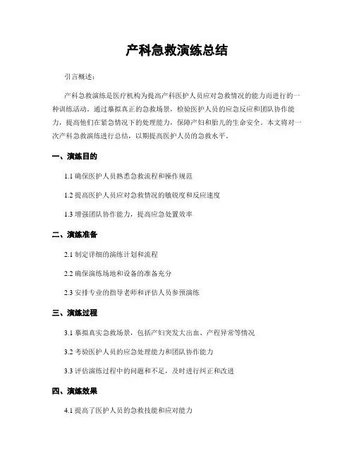 产科急救演练总结