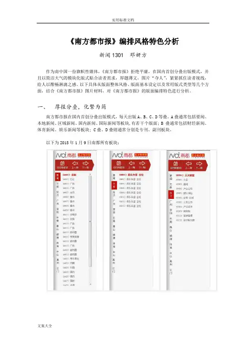 南方都市报编排风格特色分析报告