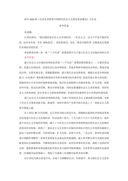 谈一谈三个代表重要思想中关于建立社会主义市场经济的认识参考答案二
