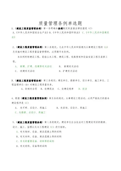 质量管理条例单选题