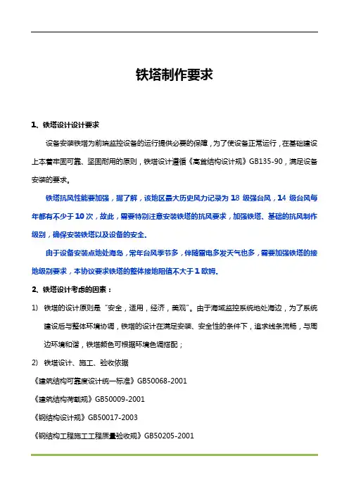铁塔设计方案和对策图样