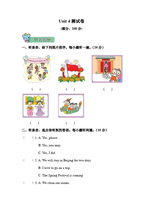 冀教版五年级英语上册Unit4 Jenny and Danny Come to China测试卷