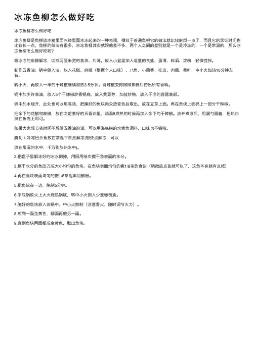 冰冻鱼柳怎么做好吃