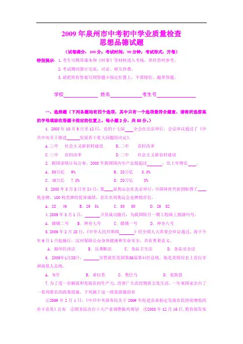 2009年泉州市中考初中学业质量检查
