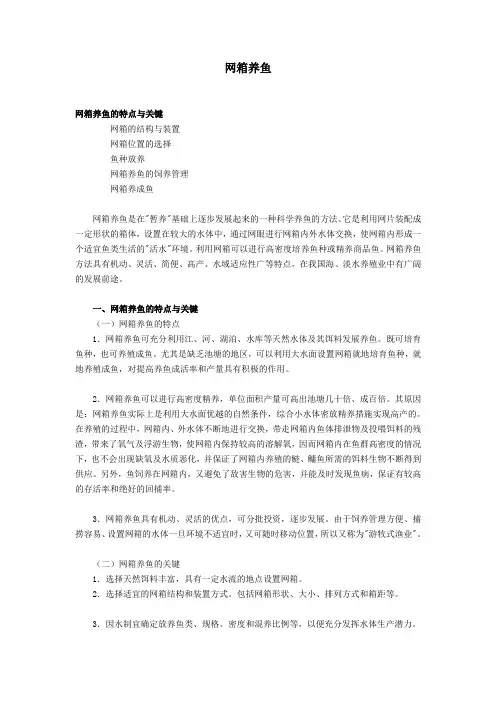 网箱养鱼