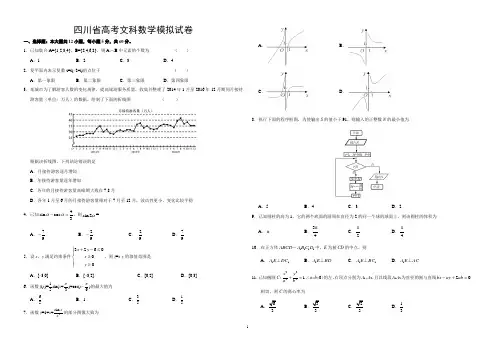 【精品】四川省近两年(2017-2018)高考文科数学试卷以及答案(word解析版)