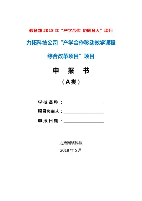 教育部2018年产学合作协同育人项目