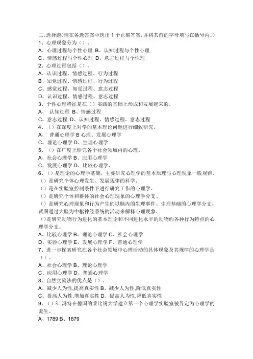 大学心理学考试试题及答案 2