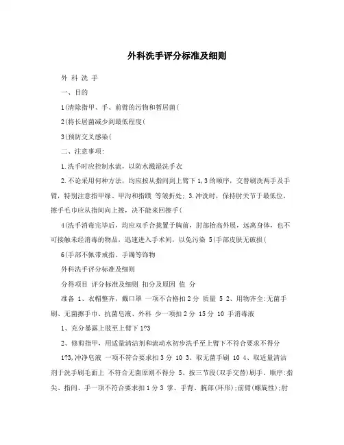 外科洗手评分标准及细则