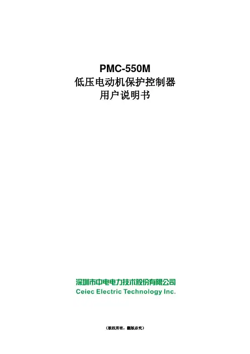 PMC-550M 低压电动机保护控制器用户说明书_V2.6_140702