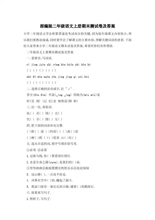 部编版二年级语文上册期末测试卷及答案