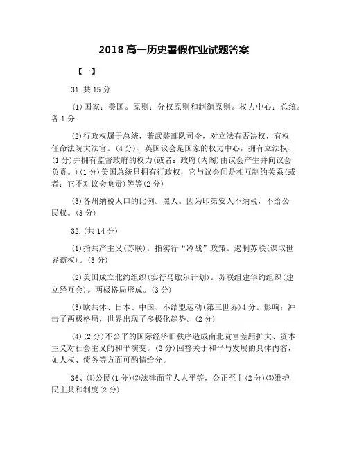 2018高一历史暑假作业试题答案