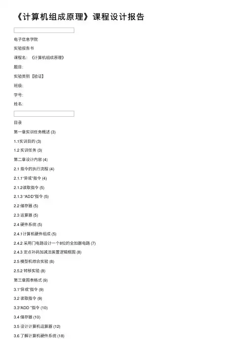 《计算机组成原理》课程设计报告