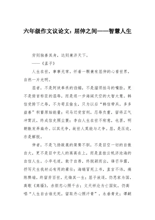 六年级作文议论文：屈伸之间——智慧人生