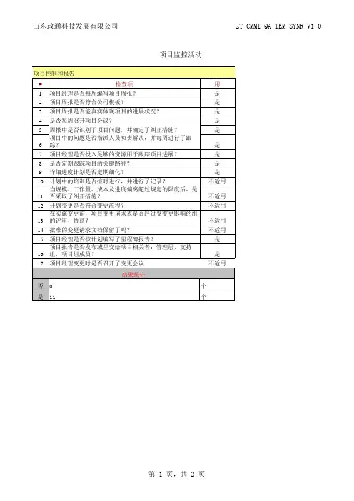 系统管理平台-医院综合QA过程评审报告第二次过程评审