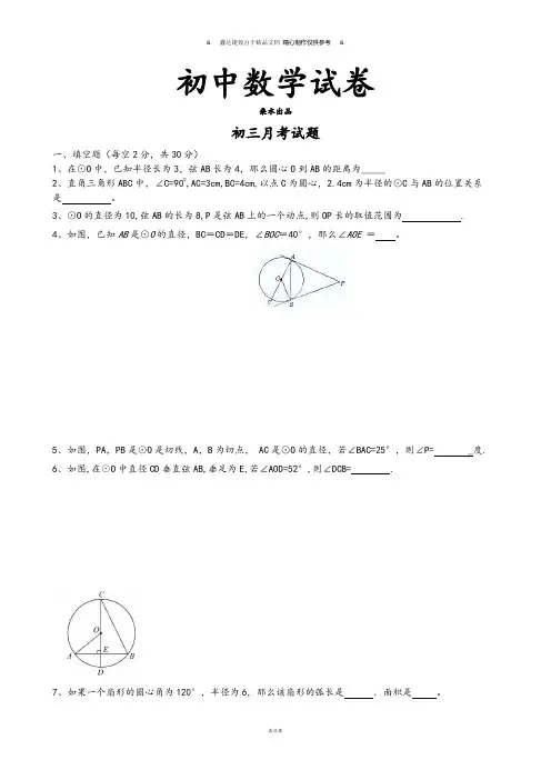 人教版九年级数学上册初三月考试题.docx