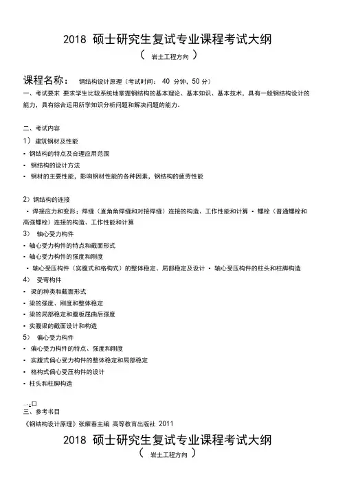 2018硕士研究生复试专业课程考试大纲