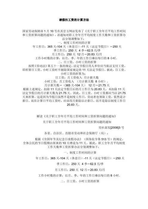 请假扣工资的计算方法