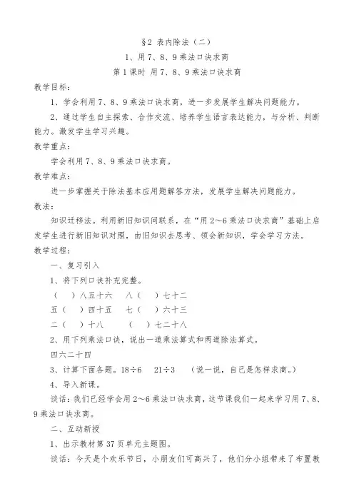 人教版二年级数学下册《用7、8、9的乘法口诀求商》教案