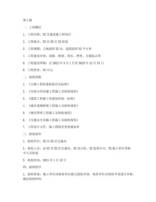 交通设施工程验收资料(3篇)