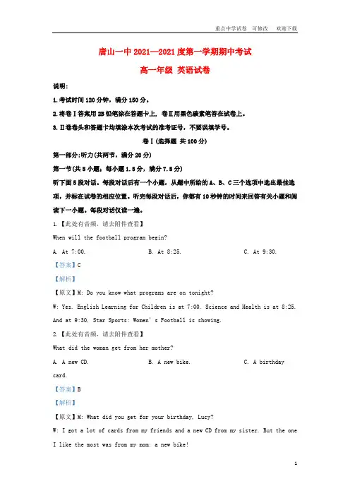 河北省唐山市第一中学2021-2022高一英语上学期期中试题(含解析)