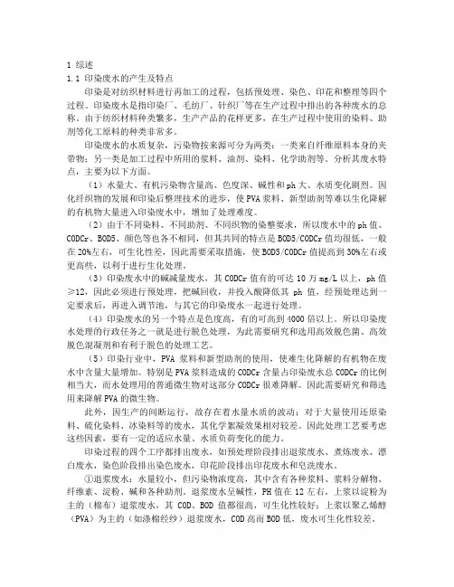 3000立方米印染废水处理厂的设计