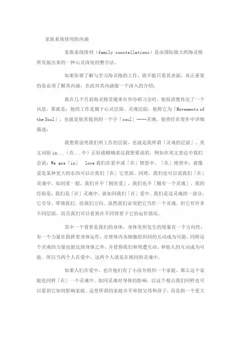 家族系统排列的内涵