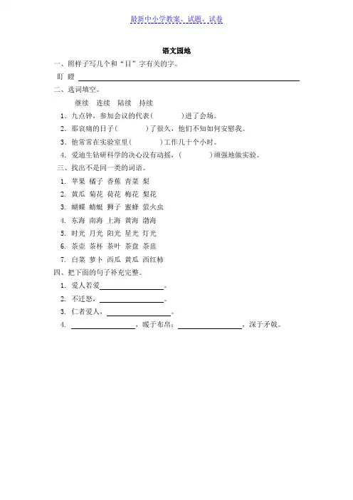 部编人教版小学语文三年级上册课时练习：语文园地八
