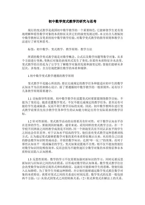 初中数学变式教学的研究与思考