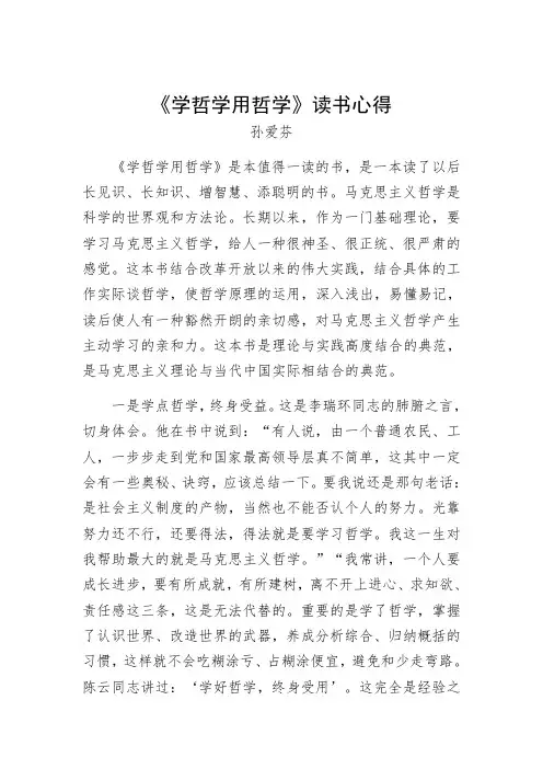 《学哲学用哲学》读书心得