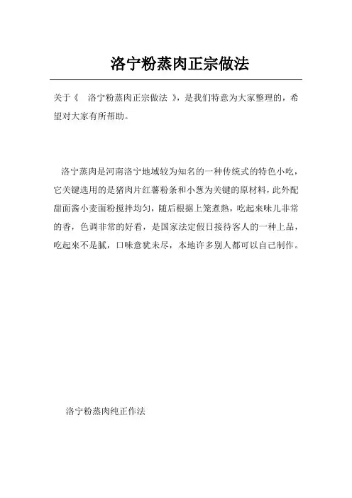 洛宁粉蒸肉正宗做法