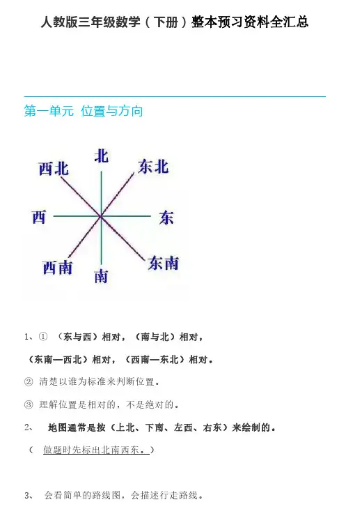 人教版三年级数学下册整本预习资料全汇总