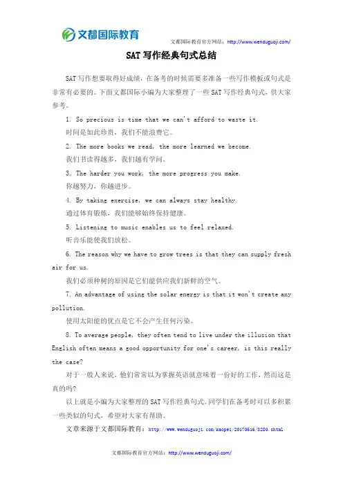 SAT写作经典句式总结