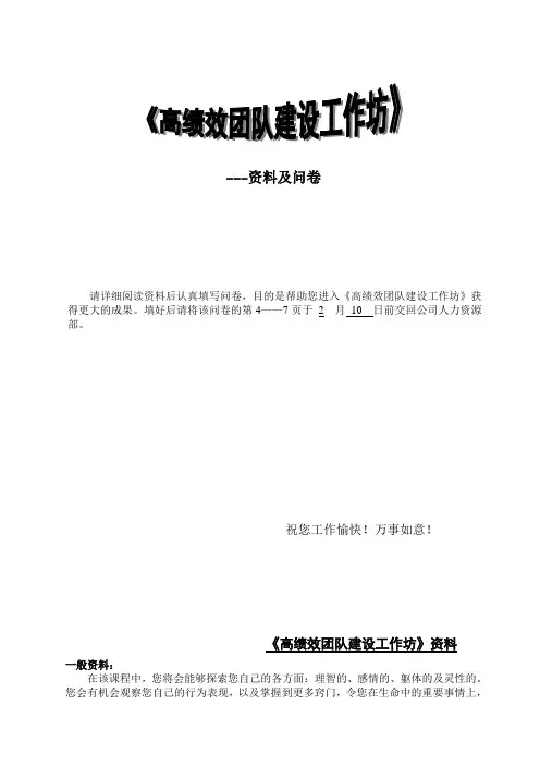 《高绩效团队建设工作坊》训前问卷