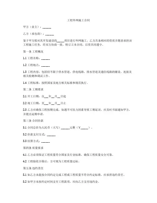 工程外网施工合同