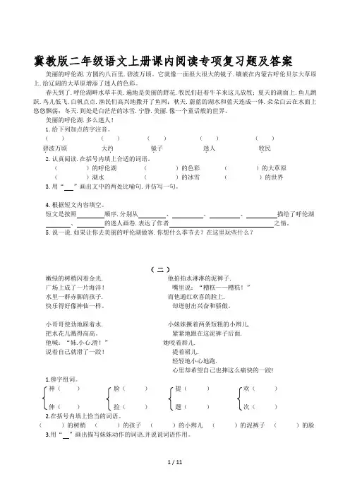 冀教版二年级语文上册课内阅读专项复习题及答案