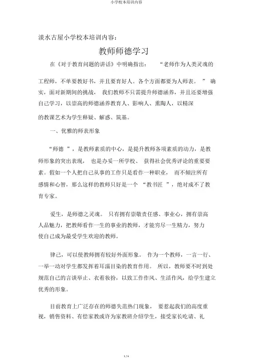 小学校本培训内容