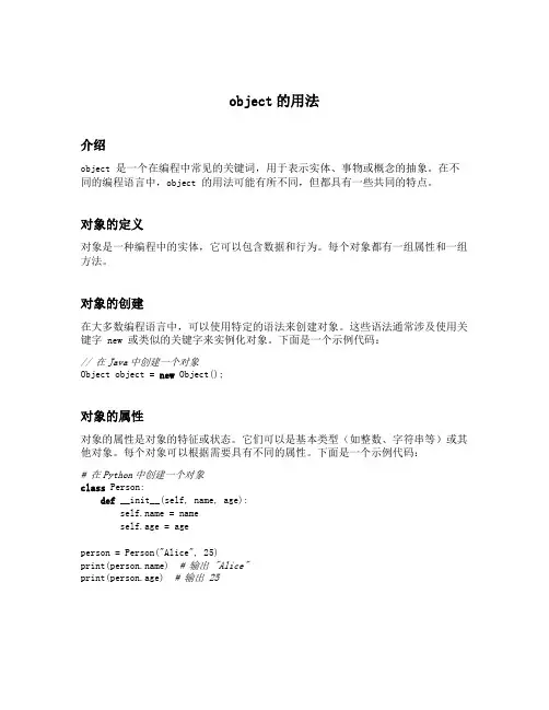 object的用法