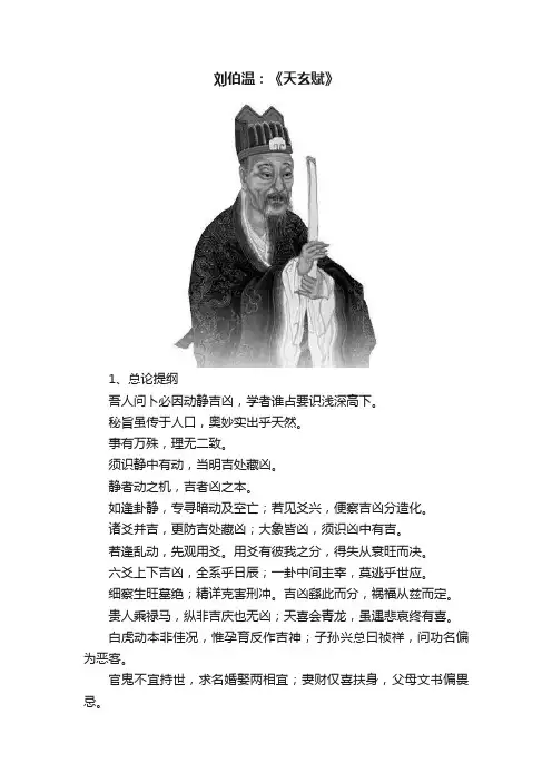 刘伯温：《天玄赋》